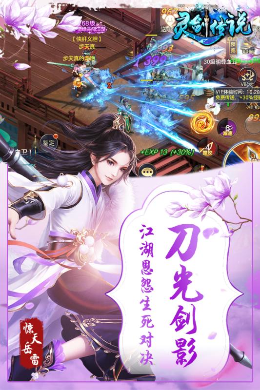 灵剑传说冰雪挂机传奇游戏下载最新版
