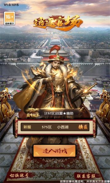 逍遥官场游戏正式正版（附兑换码）