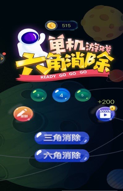 六角消除手机红包版