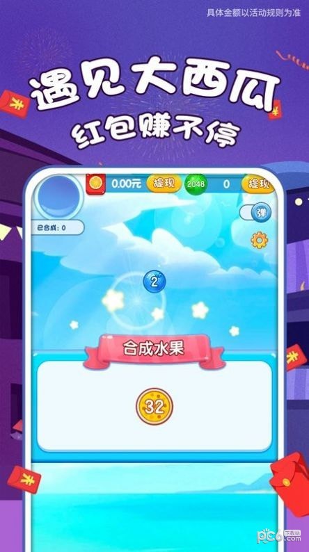遇见大西瓜下载安装