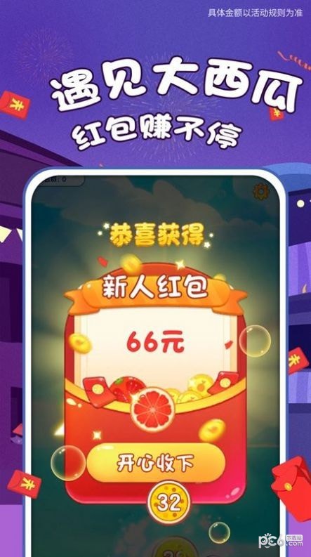 遇见大西瓜下载安装
