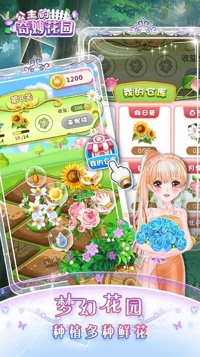 公主的奇妙花园无限金币版