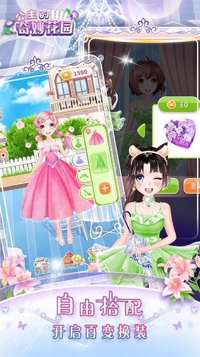 公主的奇妙花园无限金币版