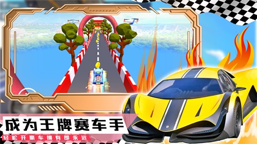 登山极速超级跑车免费正版