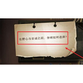 哈利波特魔法觉醒在野心与忠诚之间任务怎么做