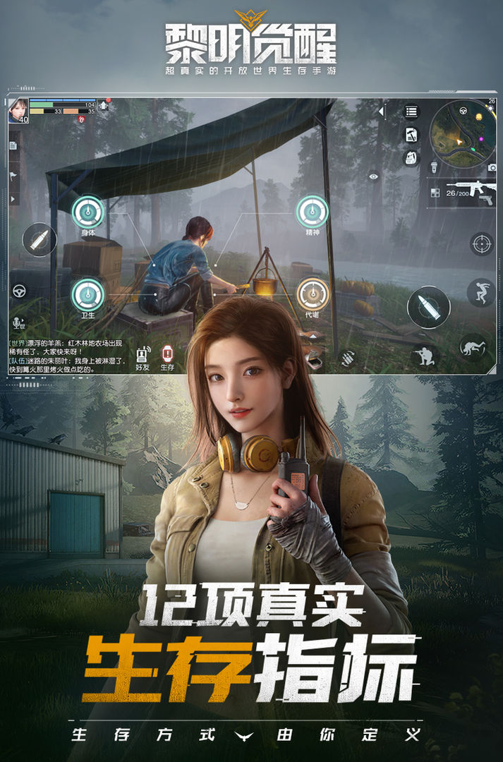 黎明觉醒手游正式测试版
