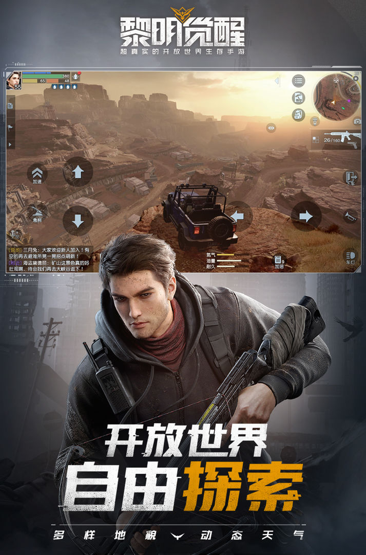 黎明觉醒手游正式测试版