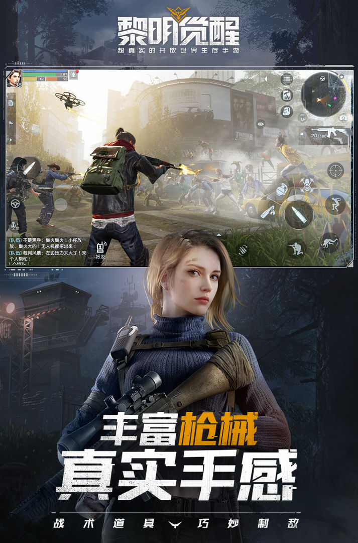 黎明觉醒手游正式测试版