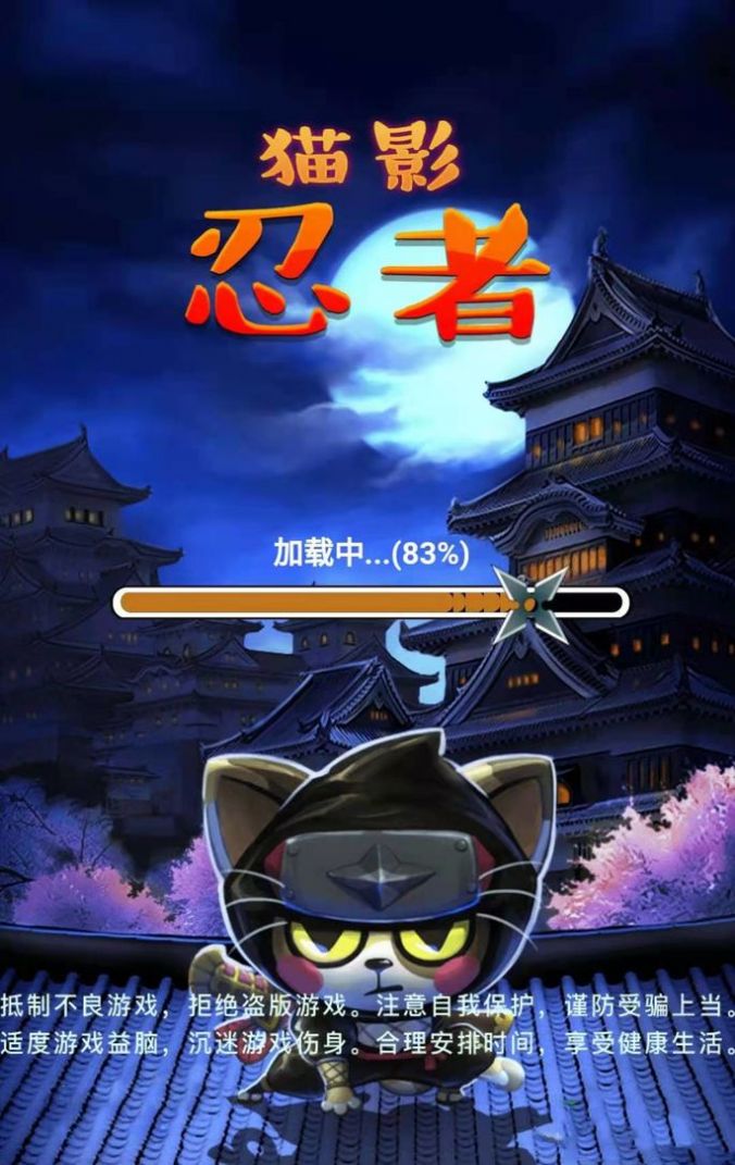 猫影忍者官方版
