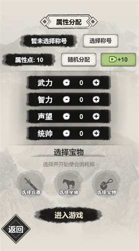 吕布重生模拟器小游戏