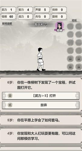 吕布重生模拟器小游戏