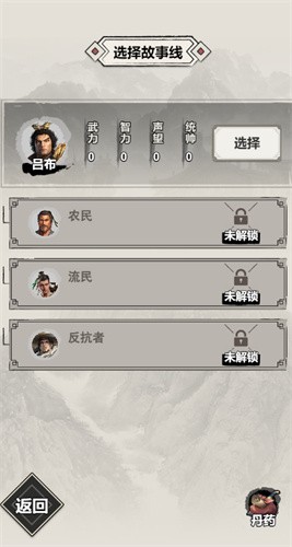吕布重生模拟器小游戏