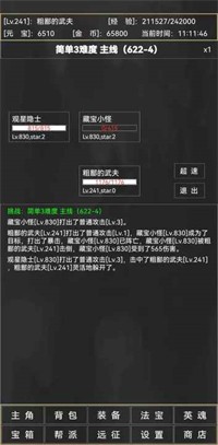 粗鄙的武夫安装