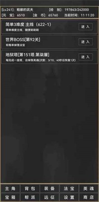 粗鄙的武夫安装