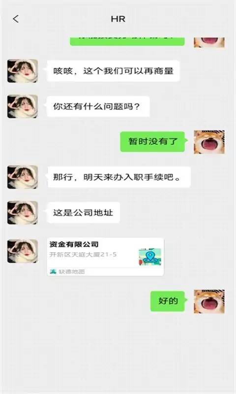 职场特工安卓下载
