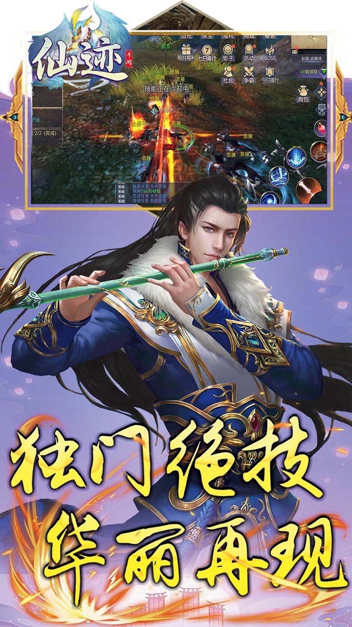 仙迹