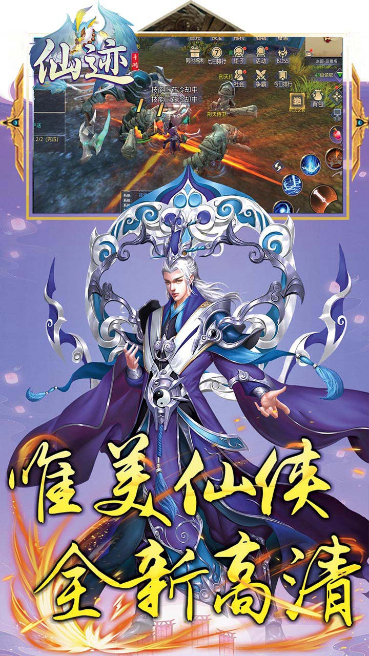 仙迹