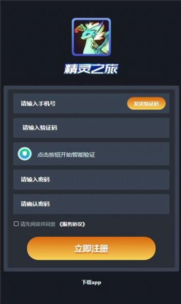 精灵之旅安装包
