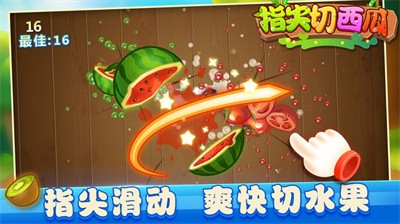 指尖切西瓜安卓版