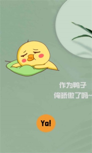 消失的鸭子游戏安卓版