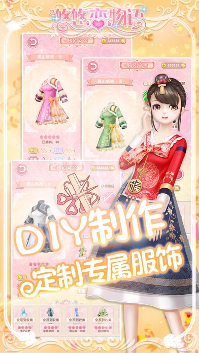 悠悠恋物语最新版
