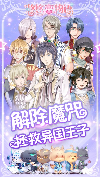 悠悠恋物语最新版