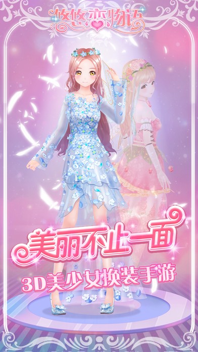 悠悠恋物语最新版