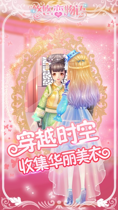 悠悠恋物语最新版