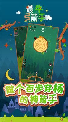 最牛弓箭手免费正版