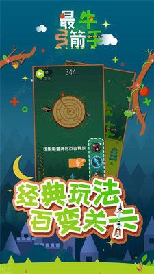 最牛弓箭手免费正版