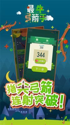 最牛弓箭手免费正版