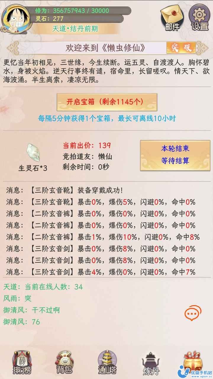 懒虫修仙安卓中文版