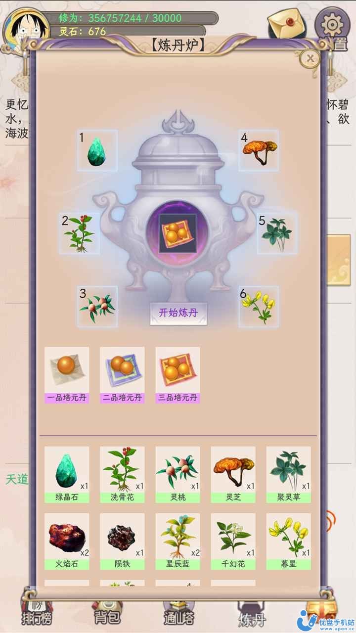 懒虫修仙安卓中文版