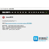 cod19dx报错怎么办dx报错解决方案