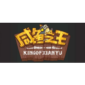咸鱼之王1840关怎么过1840关过关攻略