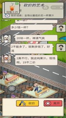 砍价的艺术抖音版