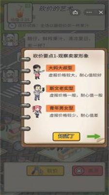 砍价的艺术抖音版