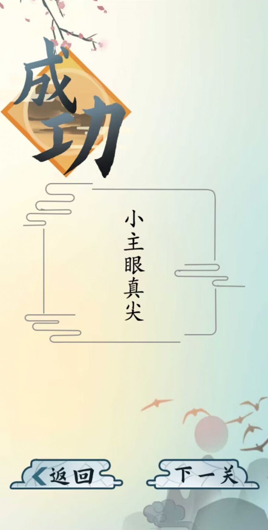 爆笑汉字免费正版
