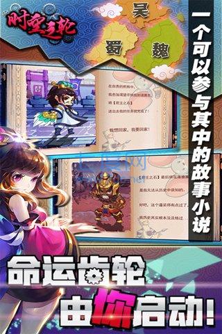 时空之轮最新安卓版