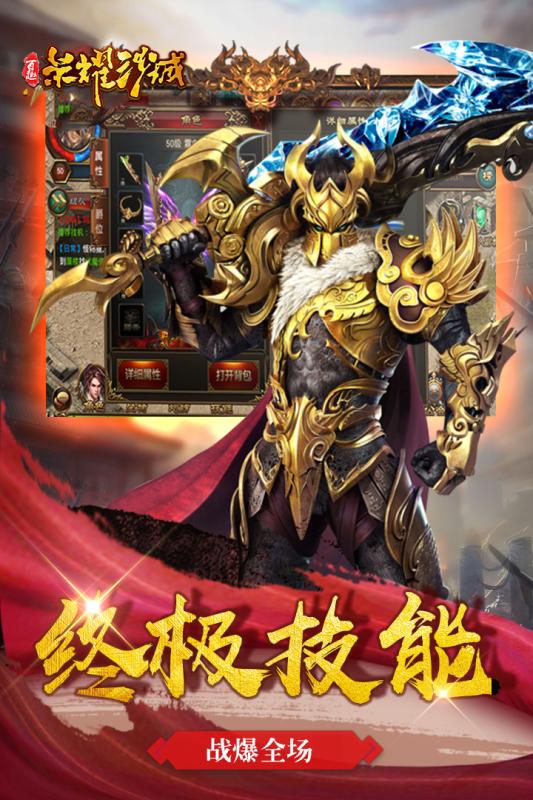 百趣荣耀沙城下载安装