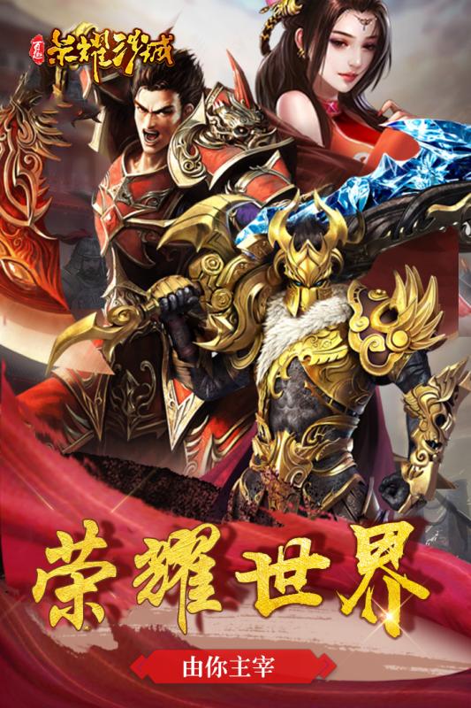 百趣荣耀沙城下载安装