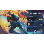 《cf手游》惊蛰登录礼活动2023