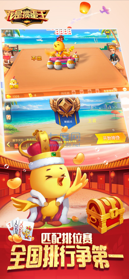 我是掼蛋王手游
