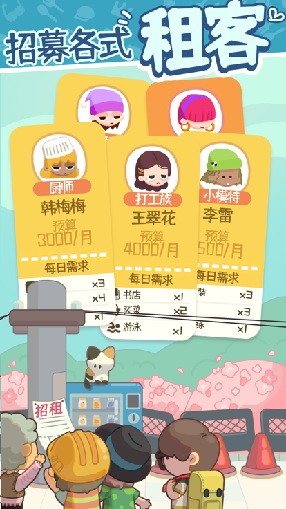 我的春光公寓下载安装正式版（附礼包码）