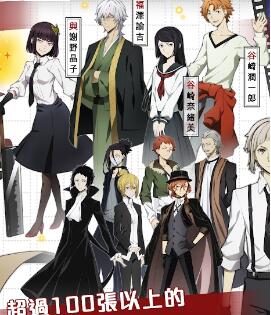 文豪迷犬最新版