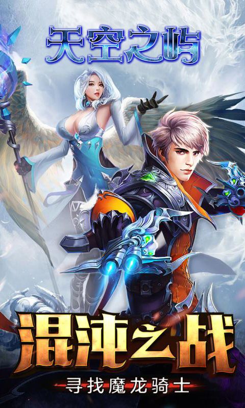 天空之屿安卓版