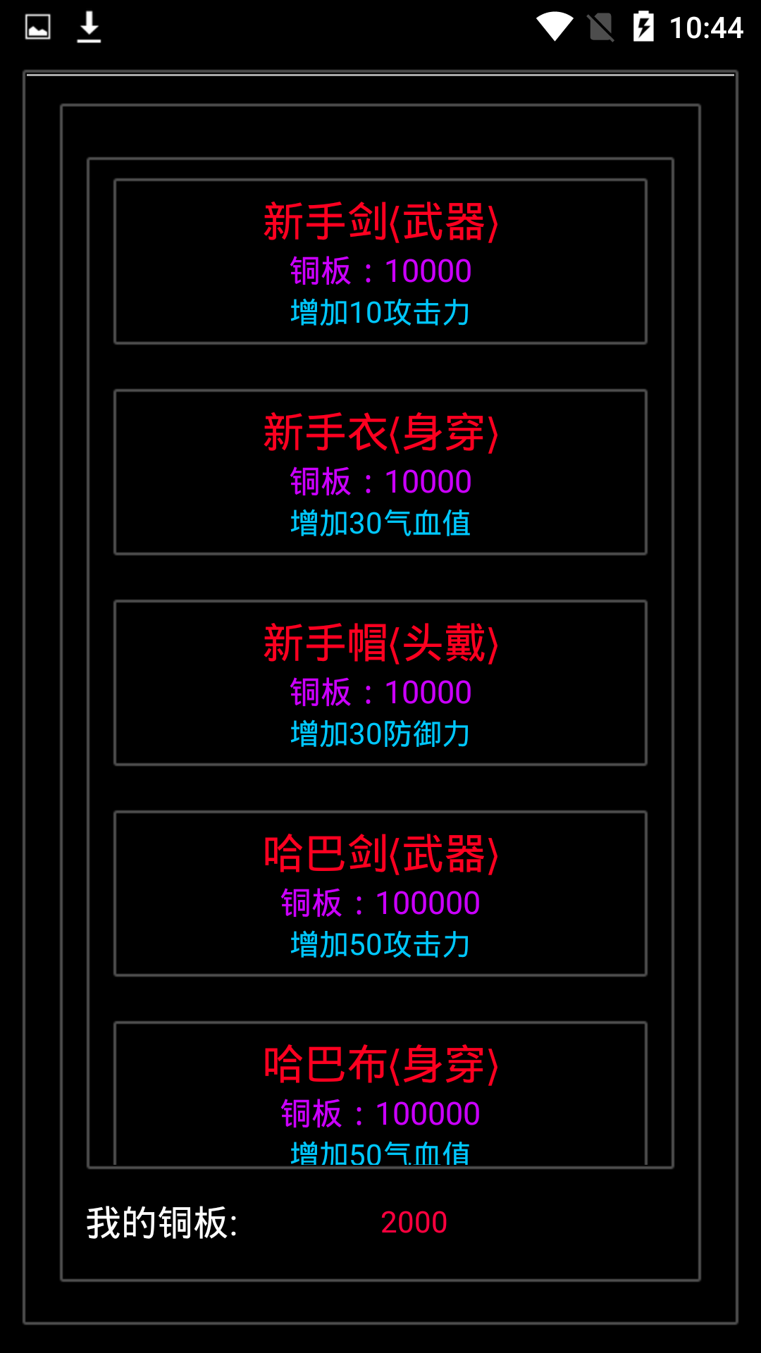 逐梦江湖正式版