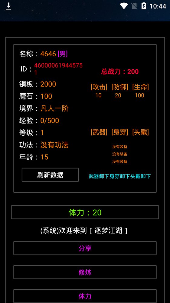 逐梦江湖正式版