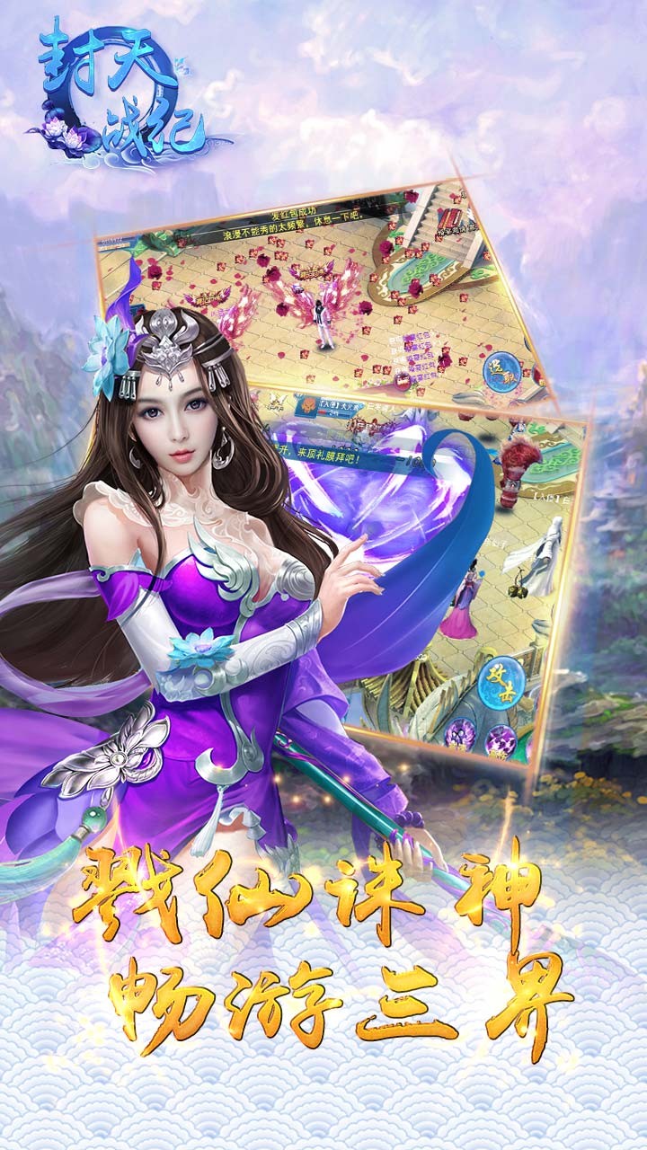 封天战纪安卓版
