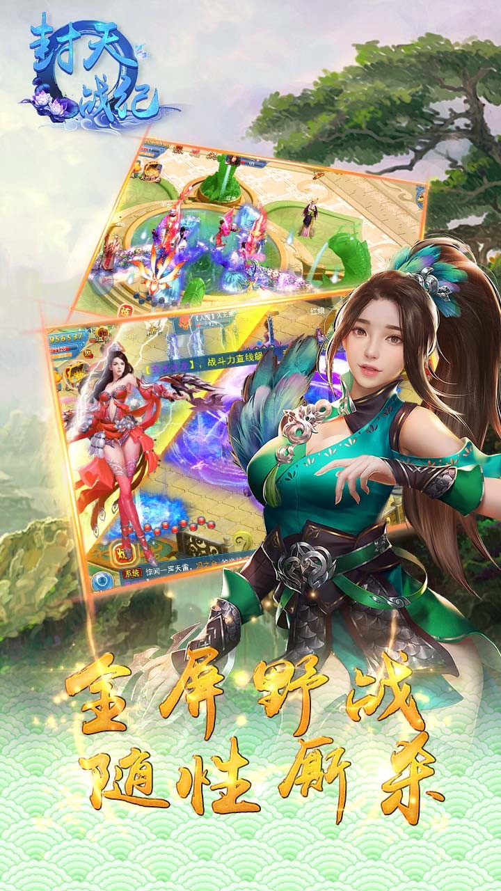 封天战纪安卓版